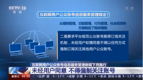 《互聯(lián)網(wǎng)用戶公眾賬號(hào)信息服務(wù)管理規(guī)定》下月施行，嚴(yán)禁賬號(hào)交易買賣